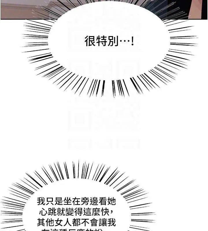 漫画《色轮眼》第2季 第33话第86张图