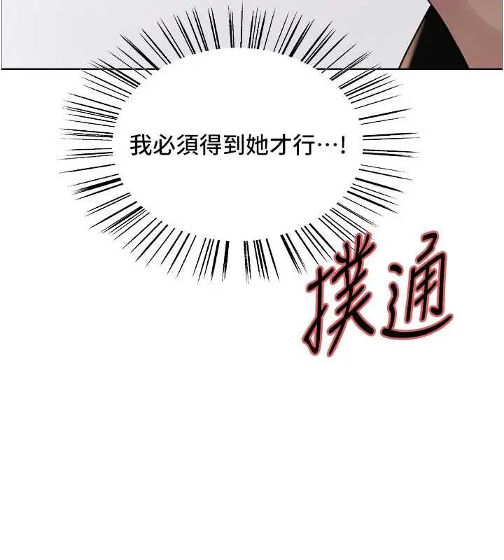 漫画《色轮眼》第2季 第33话第89张图
