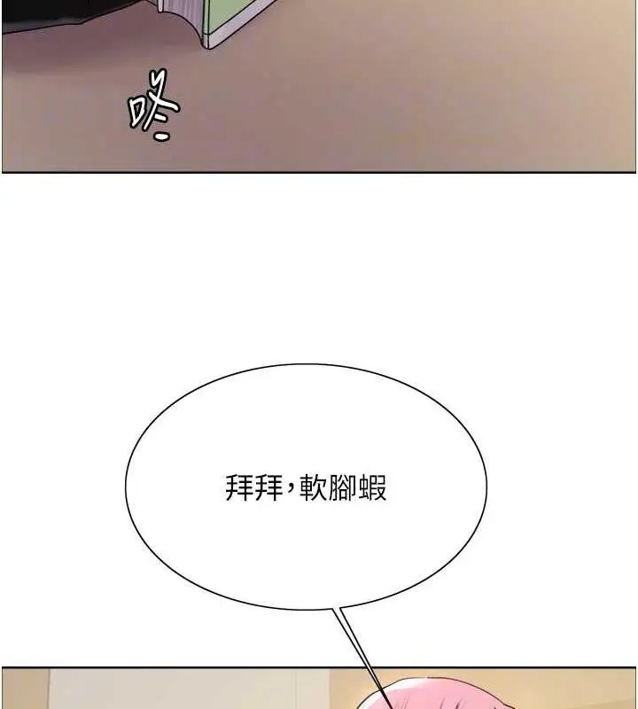 漫画《色轮眼》第2季 第33话第93张图
