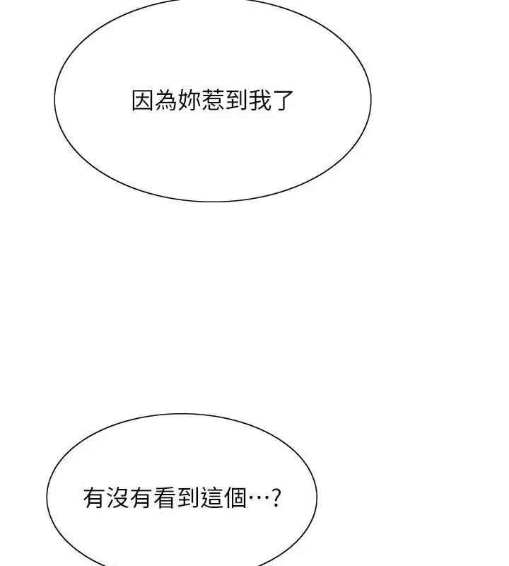 漫画《色轮眼》第2季 第34话第122张图