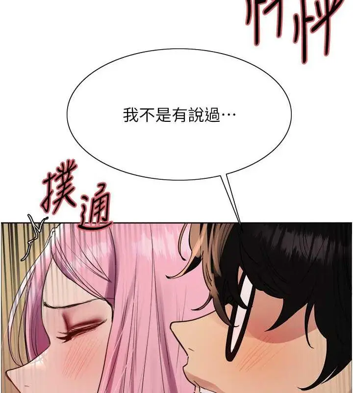 漫画《色轮眼》第2季 第34话第3张图