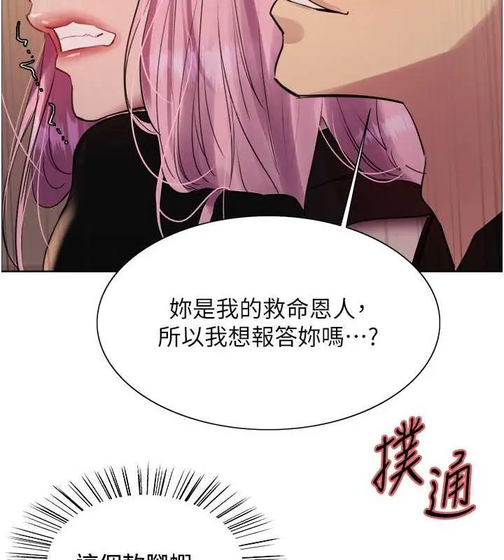 漫画《色轮眼》第2季 第34话第4张图
