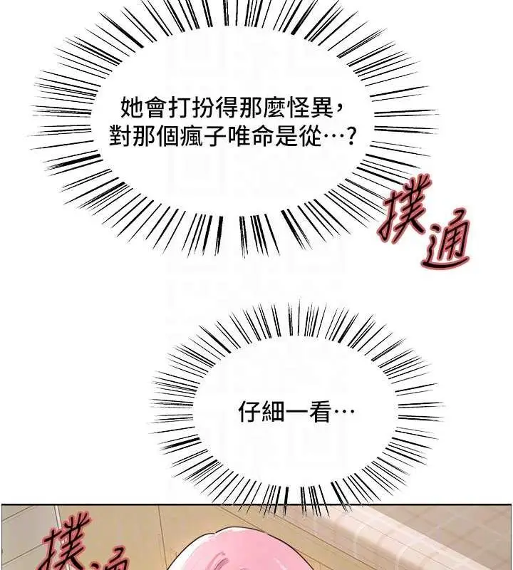 漫画《色轮眼》第2季 第34话第46张图