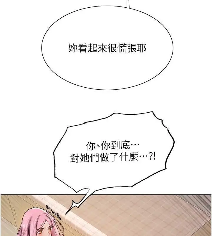 漫画《色轮眼》第2季 第34话第51张图
