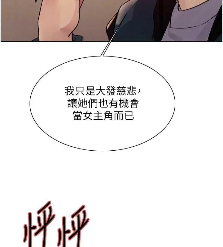 漫画《色轮眼》第2季 第34话第54张图