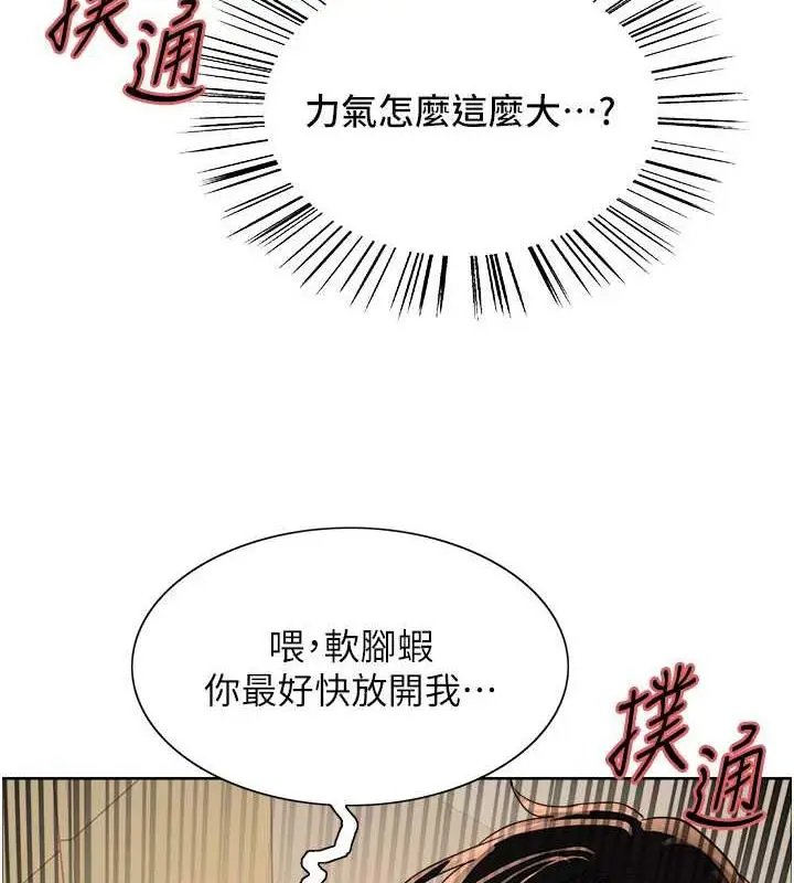 漫画《色轮眼》第2季 第34话第6张图