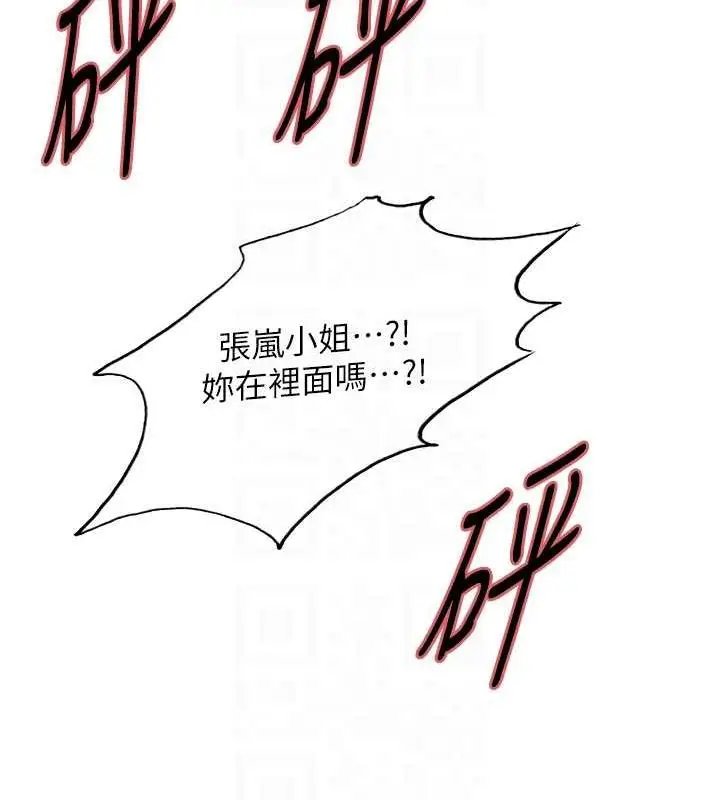 漫画《色轮眼》第2季 第34话第71张图