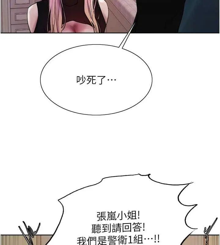 漫画《色轮眼》第2季 第34话第73张图