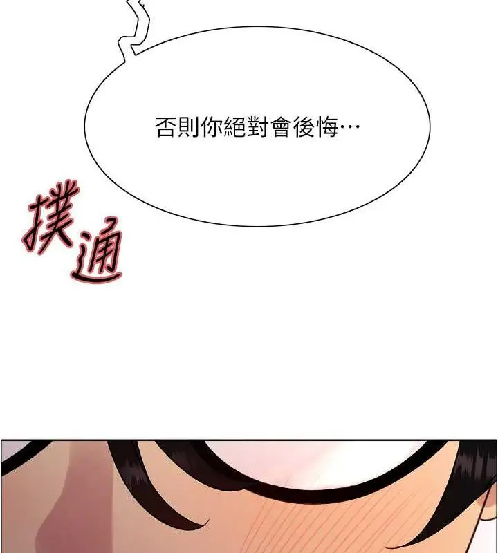 漫画《色轮眼》第2季 第34话第8张图