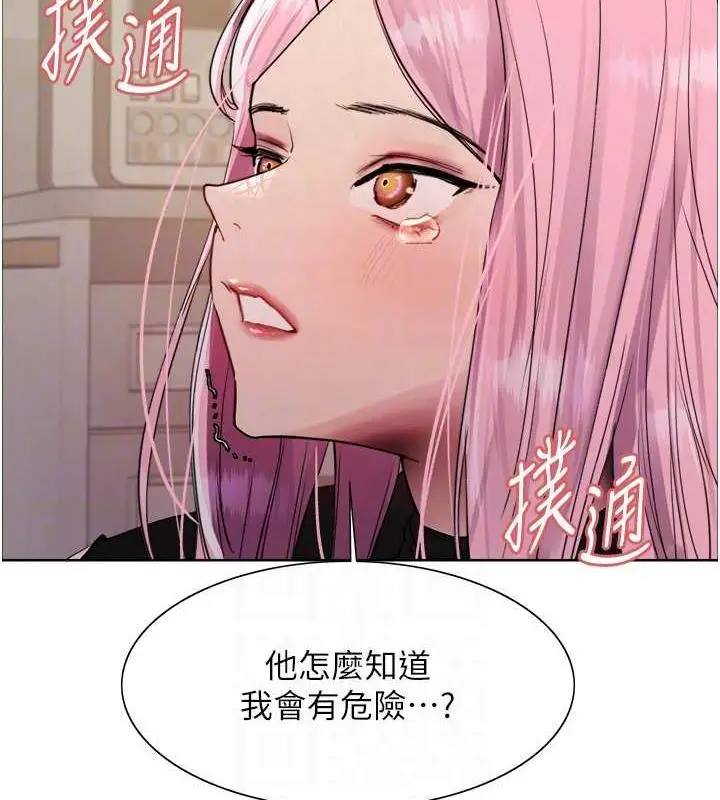 漫画《色轮眼》第2季 第34话第84张图
