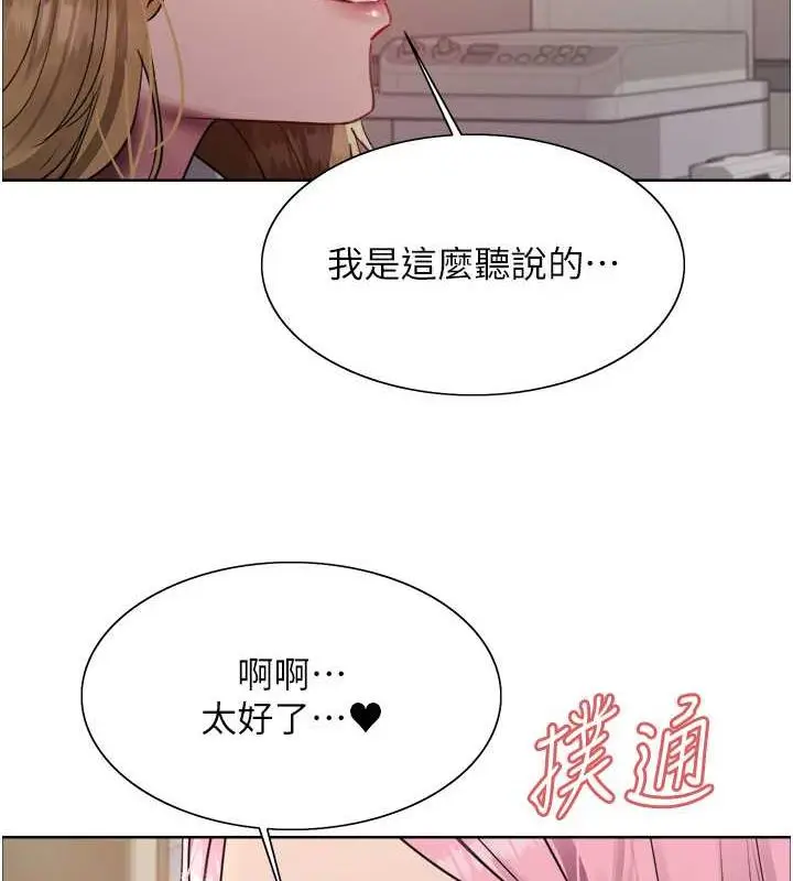 漫画《色轮眼》第2季 第34话第86张图