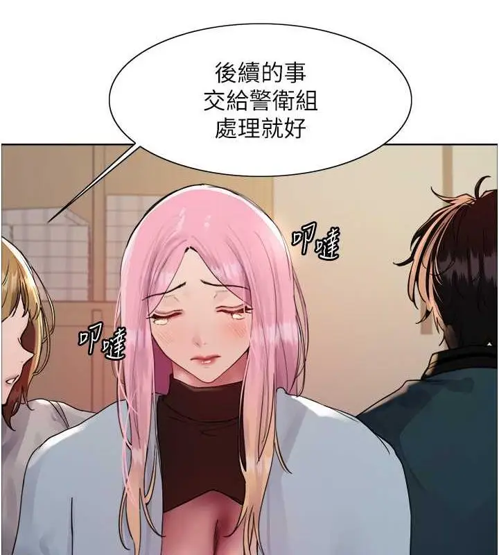 漫画《色轮眼》第2季 第34话第88张图