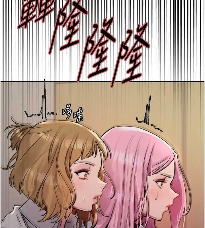 漫画《色轮眼》第2季 第34话第93张图