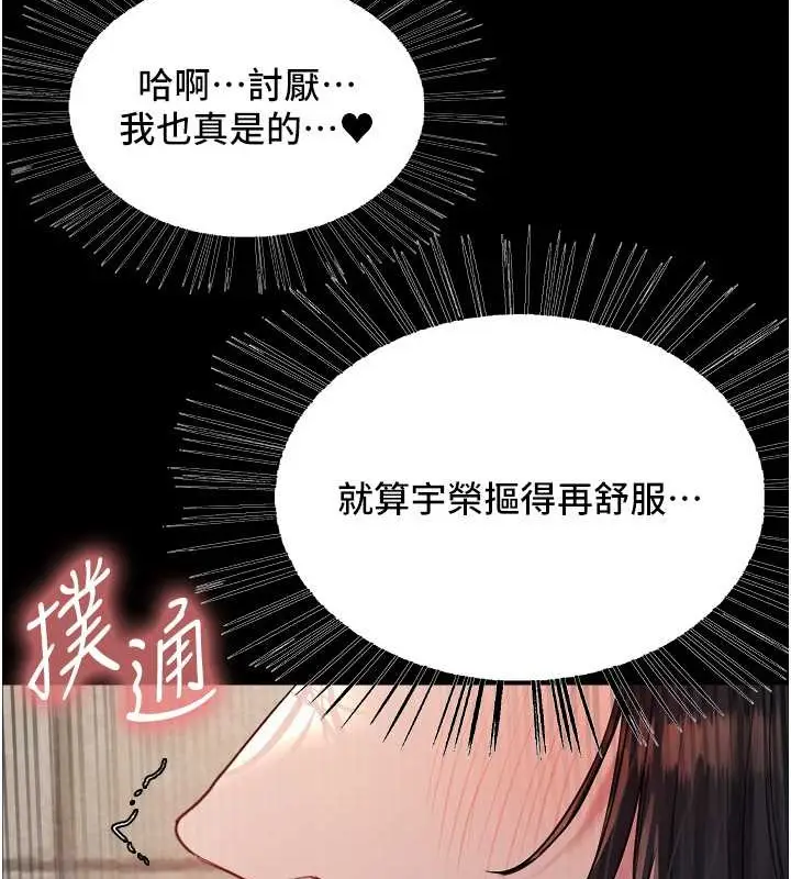 漫画《色轮眼》第2季 第35话第104张图