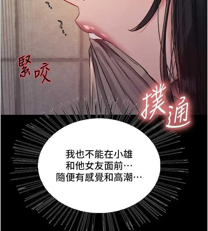 漫画《色轮眼》第2季 第35话第105张图