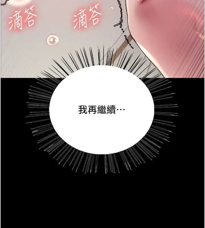 漫画《色轮眼》第2季 第35话第115张图