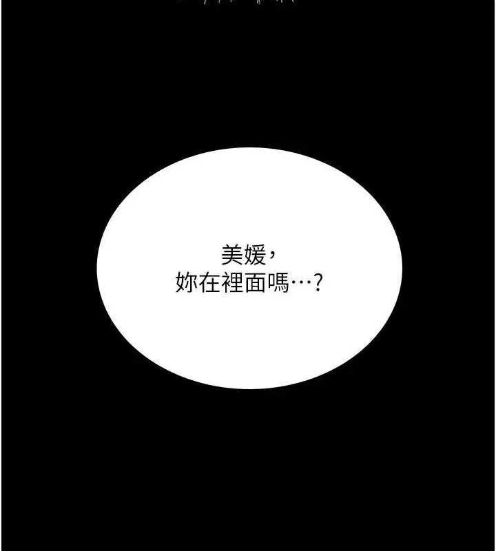 漫画《色轮眼》第2季 第35话第125张图