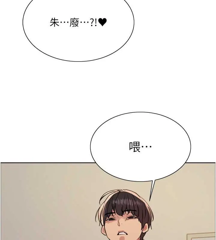 漫画《色轮眼》第2季 第35话第14张图