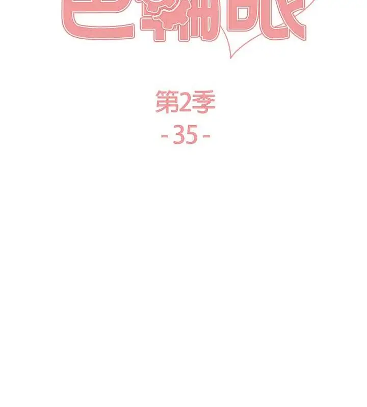漫画《色轮眼》第2季 第35话第19张图