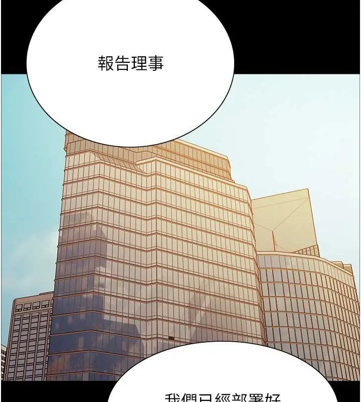 漫画《色轮眼》第2季 第35话第21张图