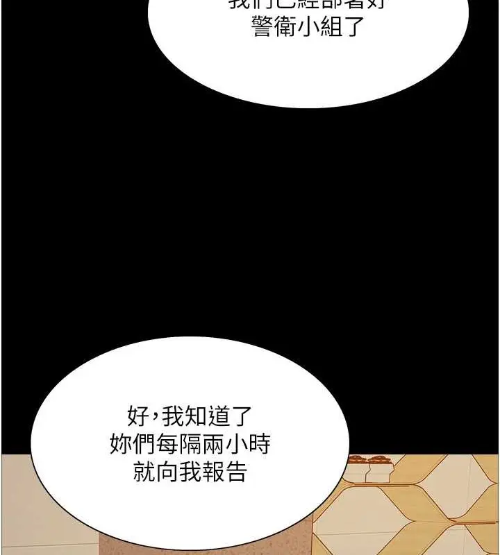 漫画《色轮眼》第2季 第35话第22张图