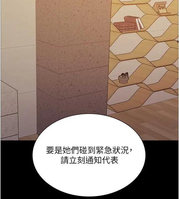 漫画《色轮眼》第2季 第35话第23张图