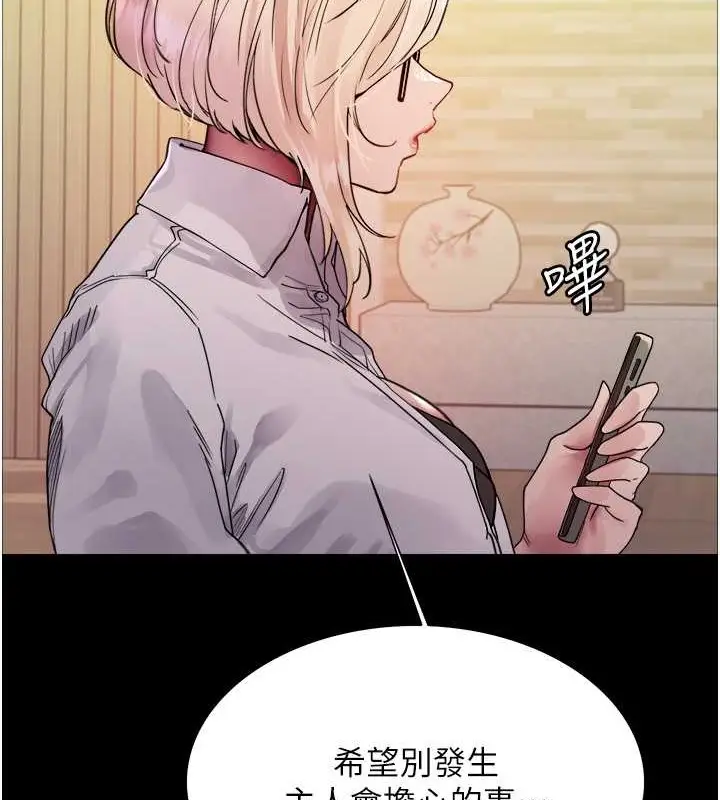 漫画《色轮眼》第2季 第35话第25张图