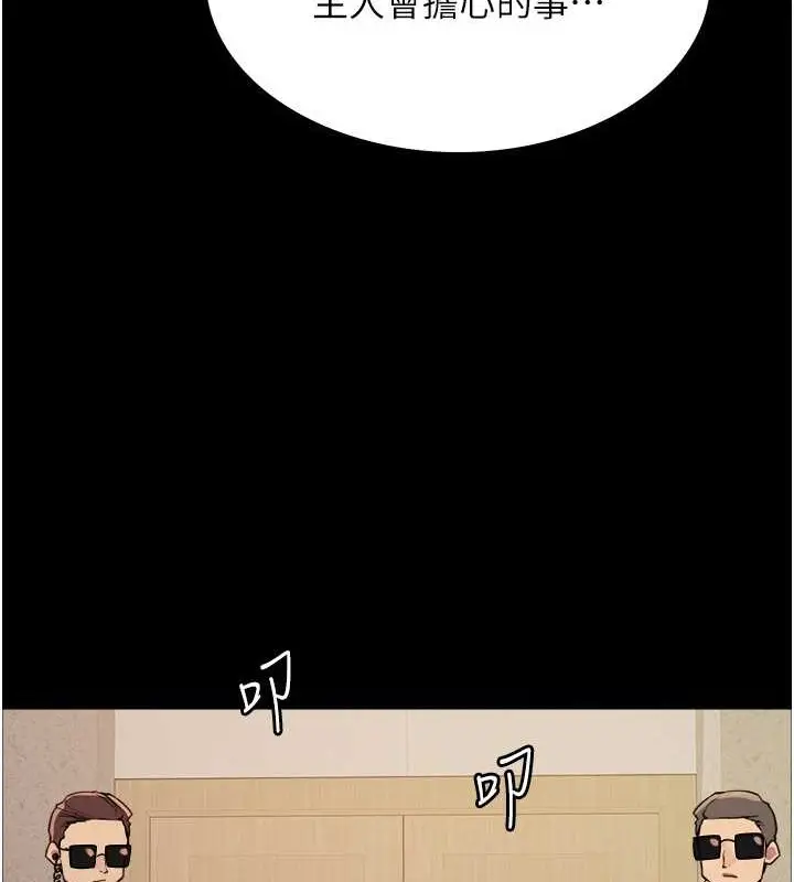 漫画《色轮眼》第2季 第35话第26张图