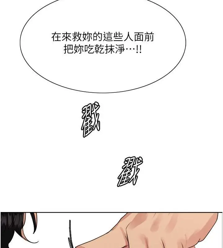 漫画《色轮眼》第2季 第35话第3张图