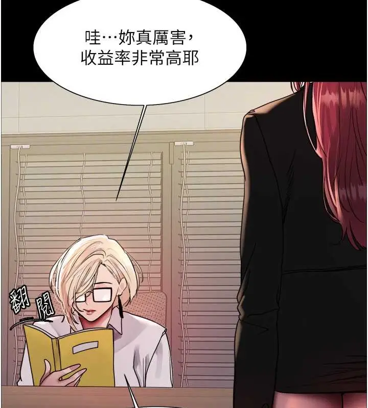 漫画《色轮眼》第2季 第35话第31张图
