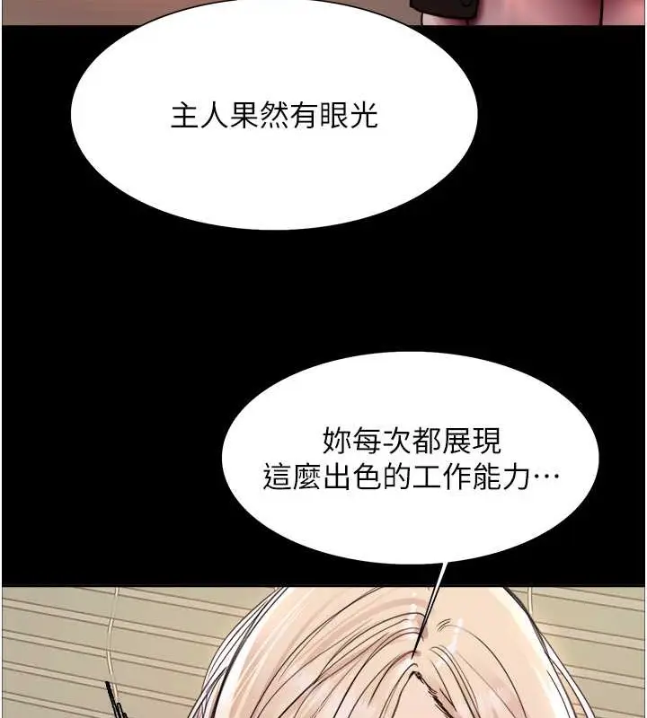 漫画《色轮眼》第2季 第35话第32张图