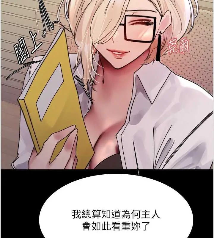 漫画《色轮眼》第2季 第35话第33张图