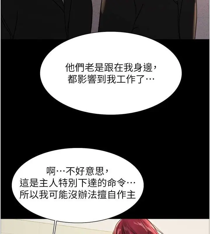 漫画《色轮眼》第2季 第35话第37张图