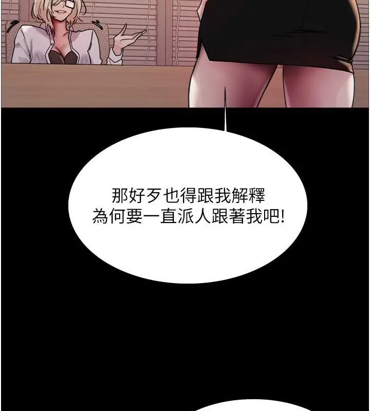 漫画《色轮眼》第2季 第35话第39张图