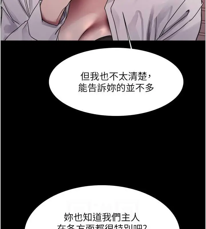 漫画《色轮眼》第2季 第35话第41张图