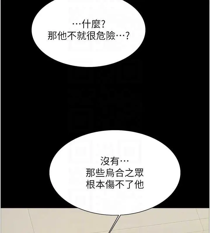 漫画《色轮眼》第2季 第35话第43张图
