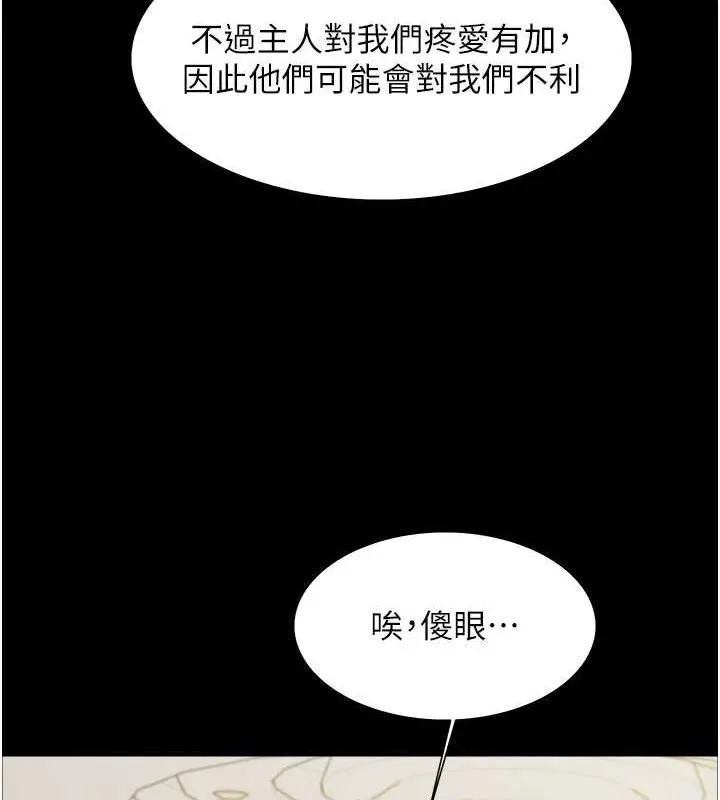 漫画《色轮眼》第2季 第35话第45张图
