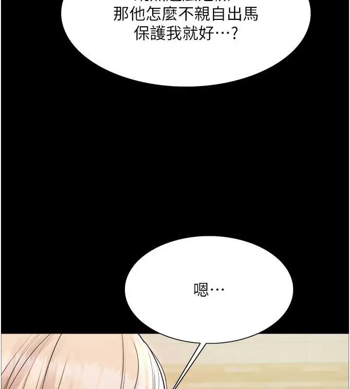 漫画《色轮眼》第2季 第35话第47张图