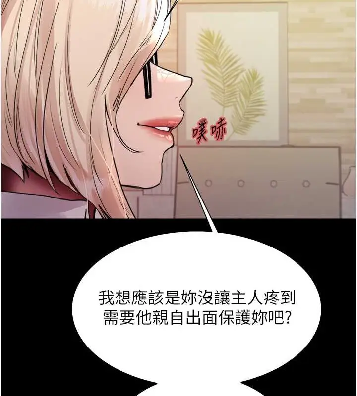 漫画《色轮眼》第2季 第35话第48张图