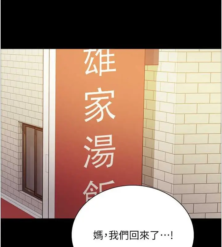 漫画《色轮眼》第2季 第35话第51张图