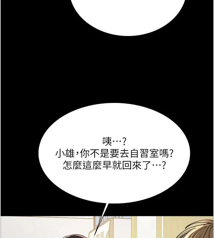 漫画《色轮眼》第2季 第35话第52张图