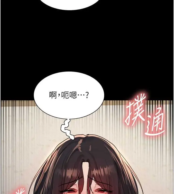 漫画《色轮眼》第2季 第35话第73张图