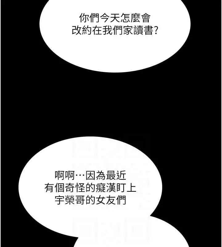 漫画《色轮眼》第2季 第35话第87张图