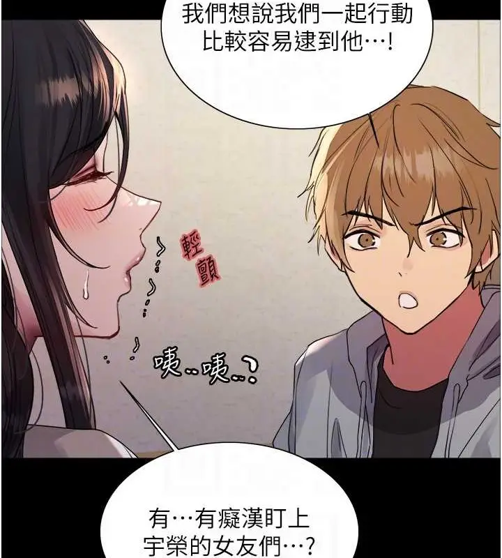 漫画《色轮眼》第2季 第35话第88张图
