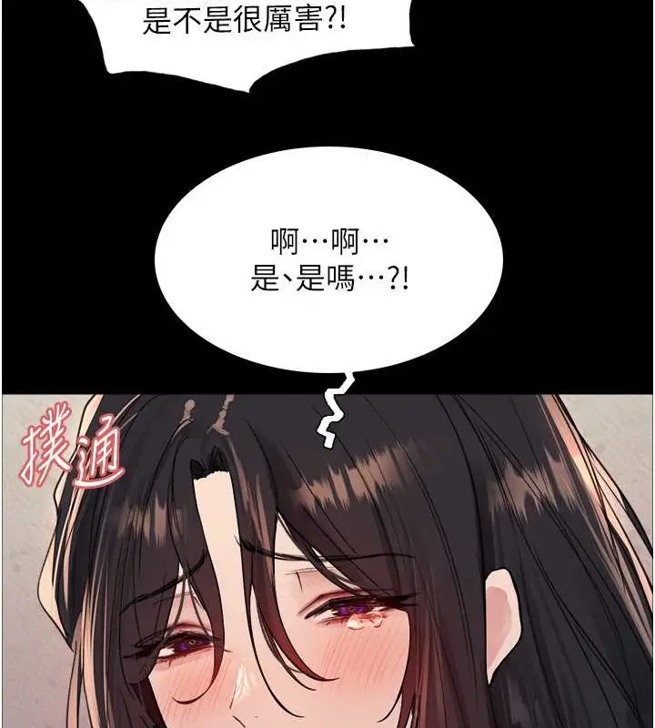 漫画《色轮眼》第2季 第35话第91张图