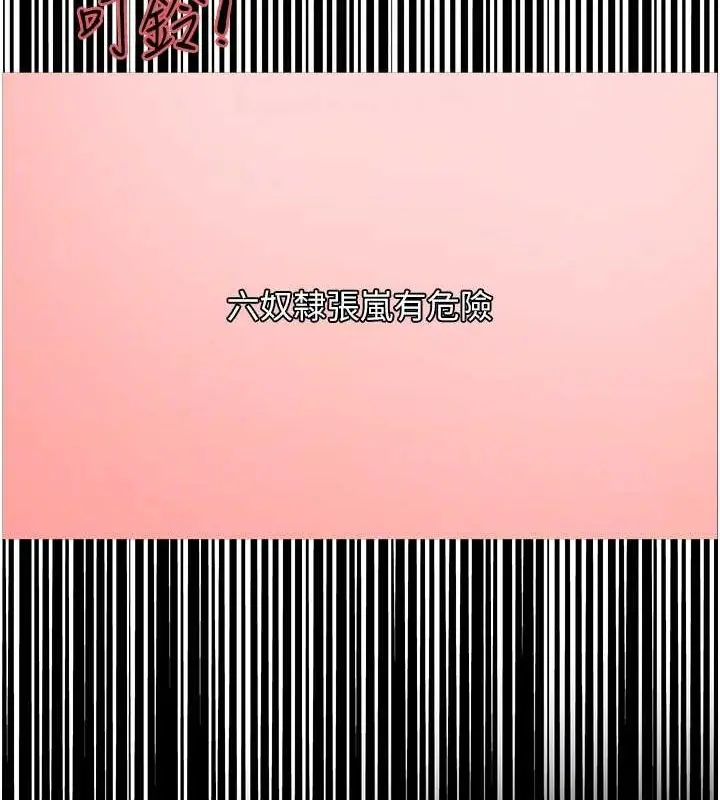 漫画《色轮眼》第2季 第36话第102张图