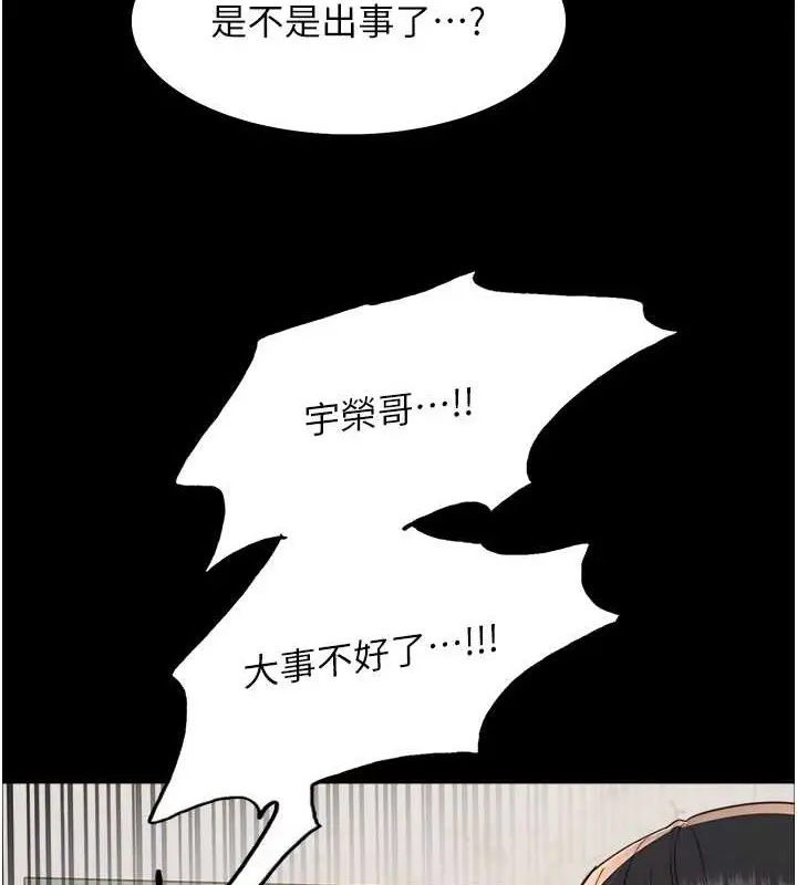 漫画《色轮眼》第2季 第36话第106张图
