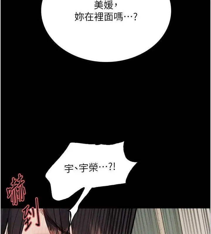 漫画《色轮眼》第2季 第36话第11张图