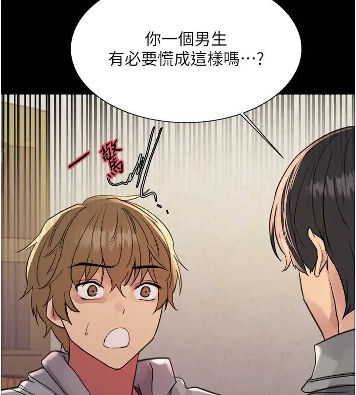 漫画《色轮眼》第2季 第36话第124张图