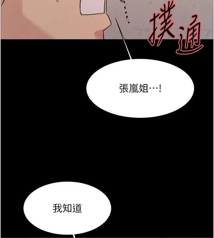 漫画《色轮眼》第2季 第36话第127张图